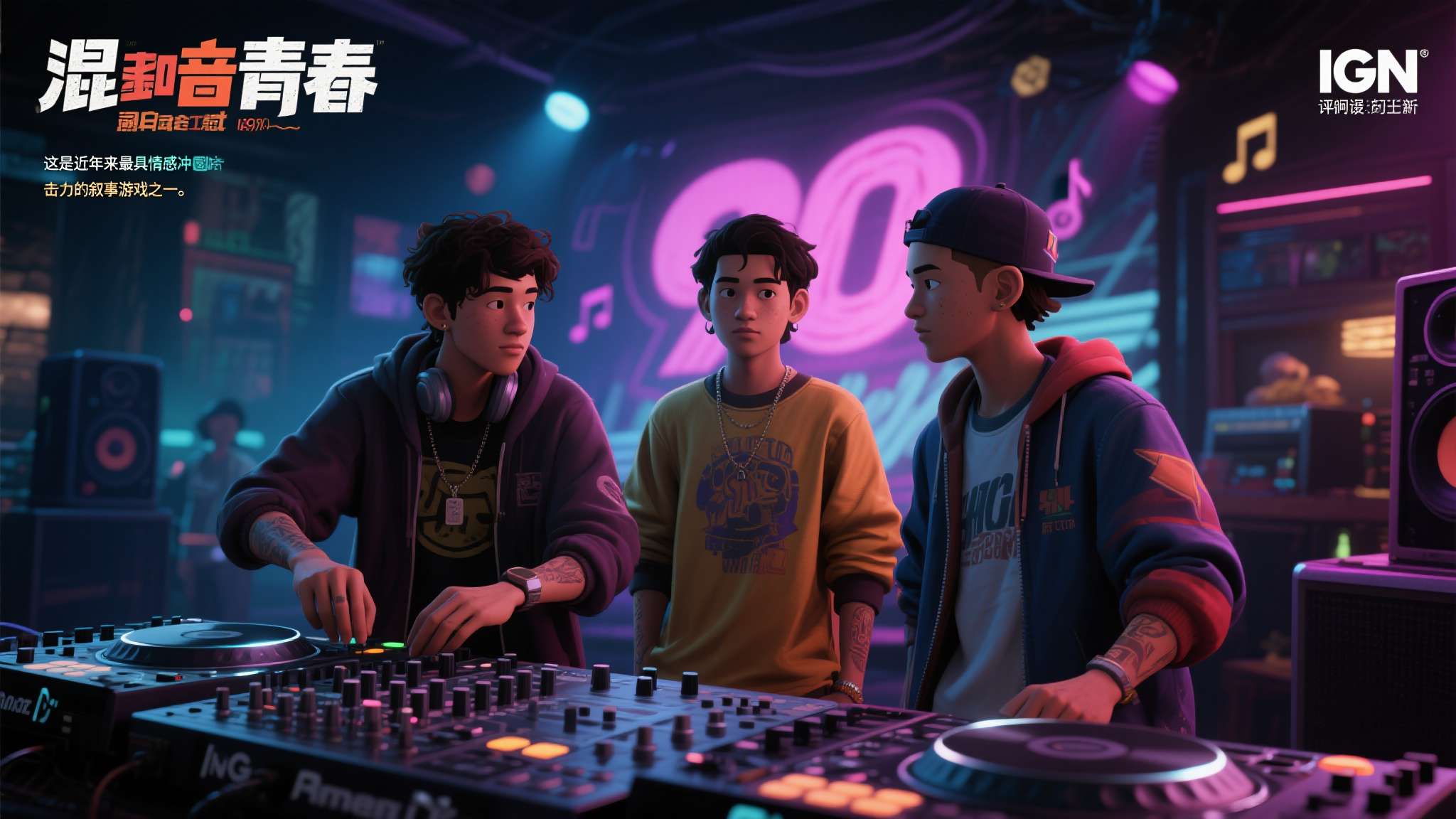 IGN今年首个10分！《混音青春(Mixtape)》首发XGP Xbox官方直接爆粗口了