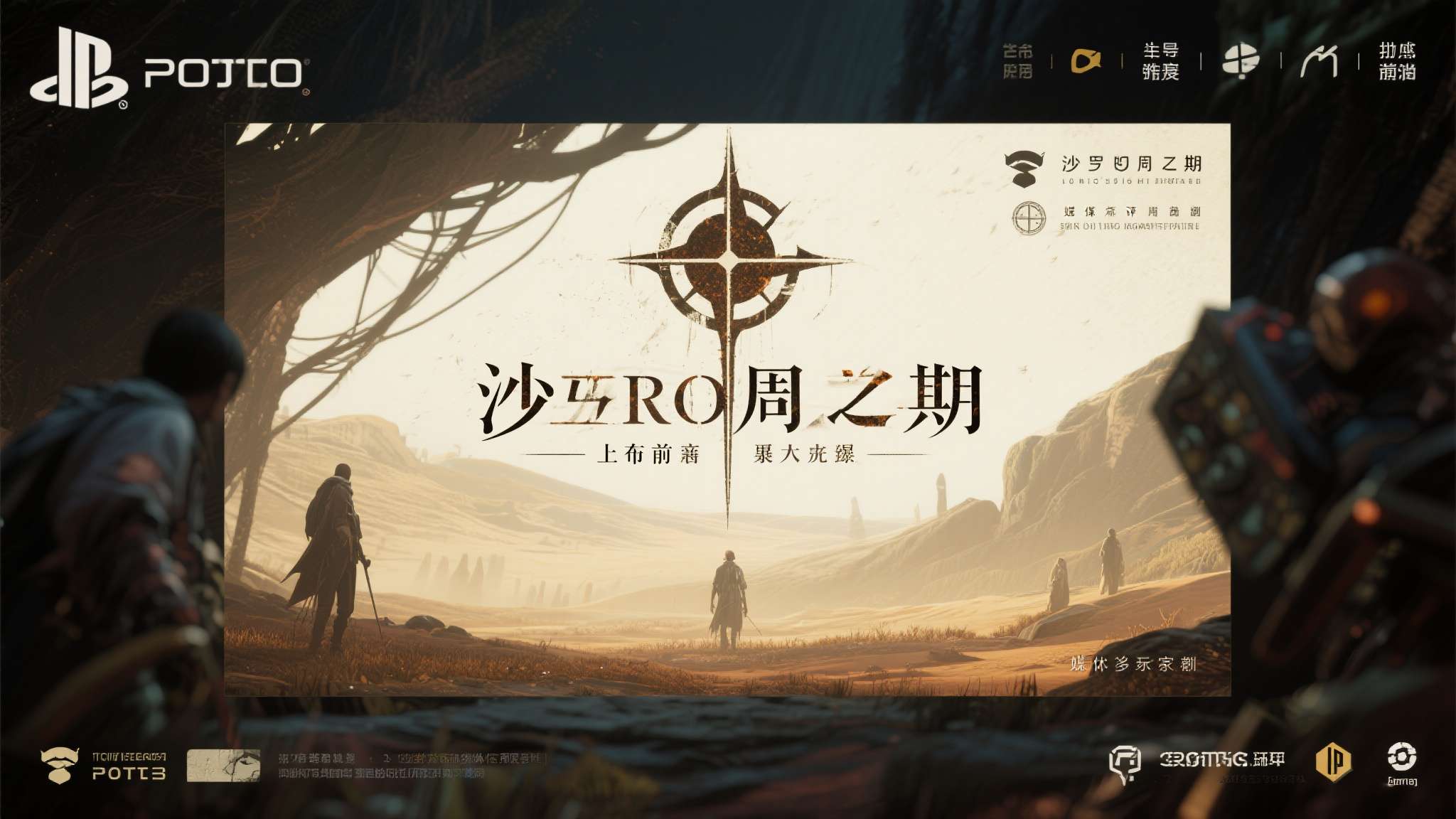 索尼PS5独占新作《沙罗周期》销量太烂了!前十都进不去 回本堪忧 索尼PS5独占新作《沙罗周期》销量太烂了!前十都进不去 回本堪忧